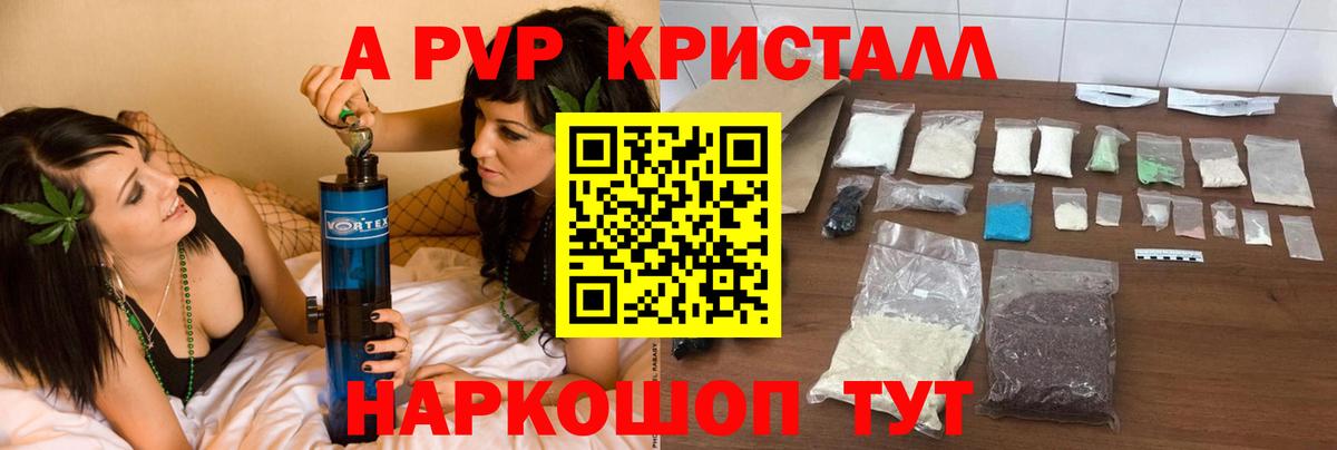 A PVP Crystall Магадан