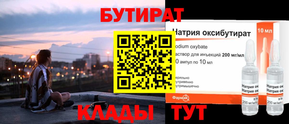 Магадан  БУТИРАТ 1.4BDO  Вход с VPN 