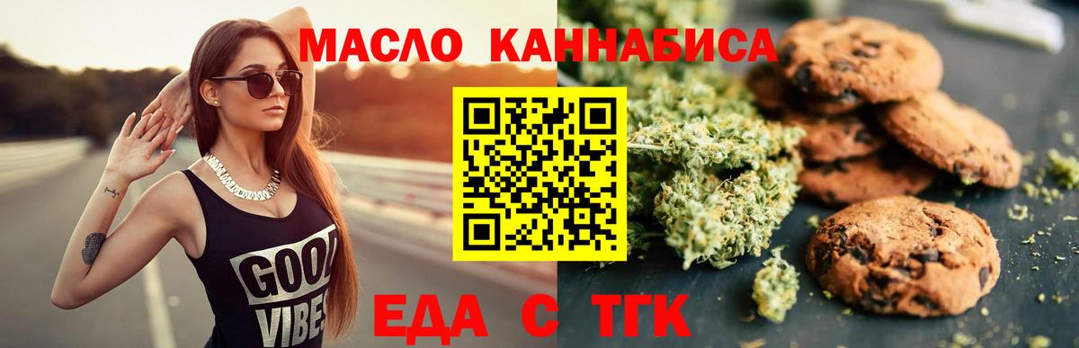 Магадан  Печенье с ТГК конопля  Вход с VPN 