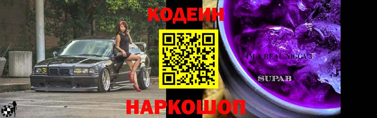 Кодеиновый сироп Lean Purple Drank  Вход с VPN  Магадан  Codein напиток Lean (лин) 
