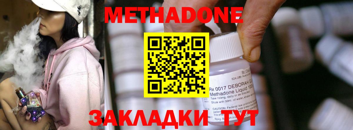 Метадон кристалл Магадан