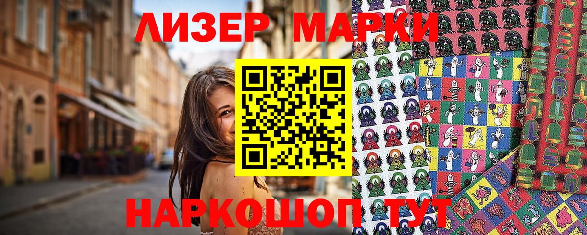 Марки 25I-NBOMe 1500мкг Магадан