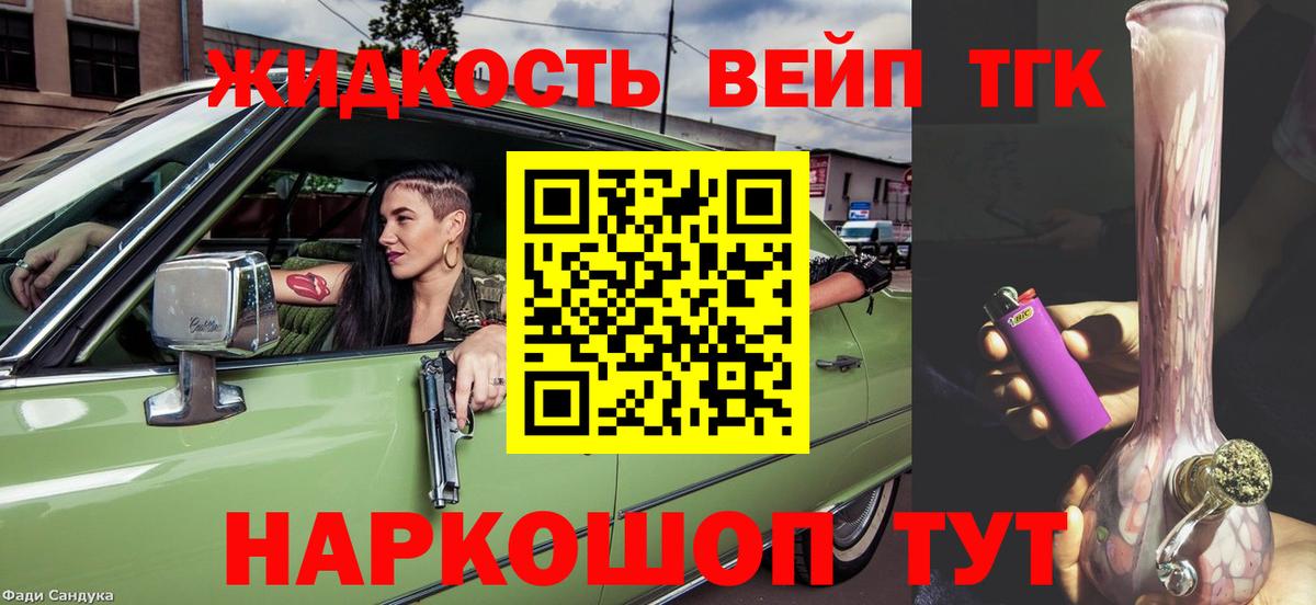 Дистиллят ТГК вейп  купить наркоту  Магадан  Вход с VPN 